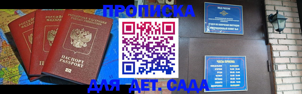 прописка 2025 в Вуктыле